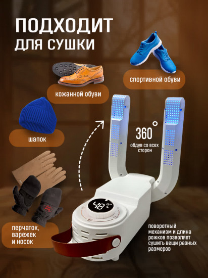Сушилка для обуви с таймером и с ультрафиолетом