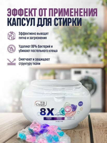 Капсулы для стирки