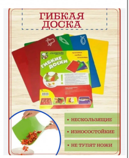 Гибкие разделочные доски набор