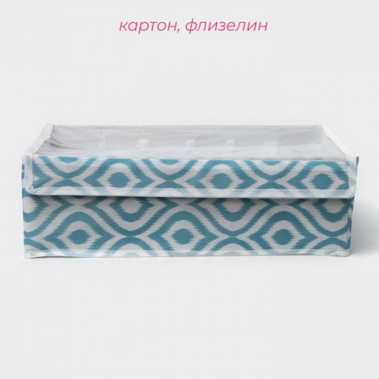 Органайзер для хранения белья с крышкой «Лагуна»