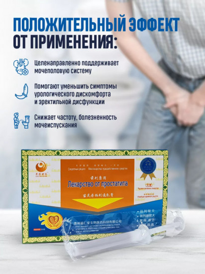 Препарат от простатита