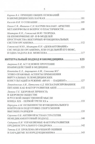 Философские проблемы биологии и медицины. Выпуск 17. Архетипы жизни и здоровья