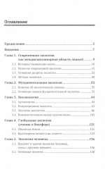 Современная экология - Фото 1
