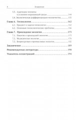 Современная экология - Фото 2