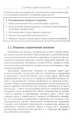 Современная экология - Фото 9