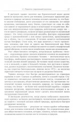Современная экология - Фото 11