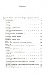 Теория праздного класса - Фото 1