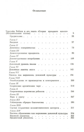 Теория праздного класса