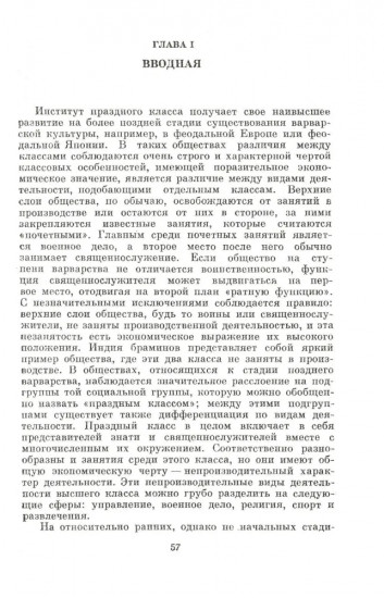 Теория праздного класса