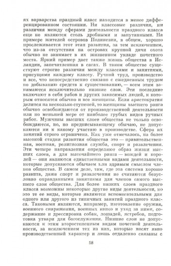 Теория праздного класса