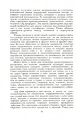 Теория праздного класса - Фото 9