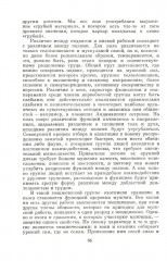 Теория праздного класса - Фото 11