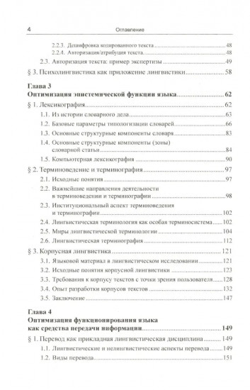 Введение в прикладную лингвистику