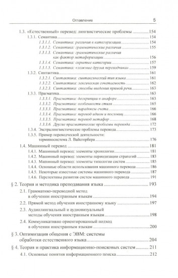 Введение в прикладную лингвистику
