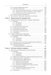 Алгоритмическая выпуклая оптимизация - Фото 3