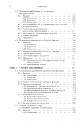 Алгоритмическая выпуклая оптимизация - Фото 4