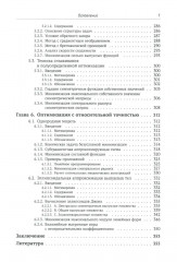 Алгоритмическая выпуклая оптимизация - Фото 5