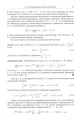 Алгоритмическая выпуклая оптимизация - Фото 7