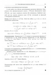 Алгоритмическая выпуклая оптимизация - Фото 10