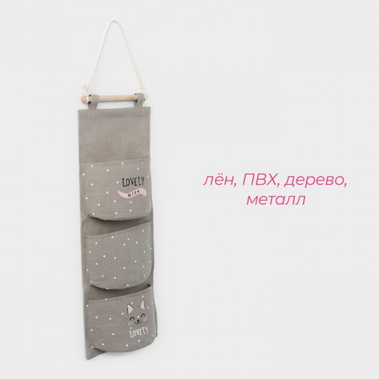 Органайзер подвесной «Котейка»