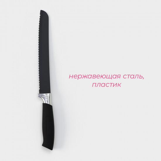 Нож хлебный с антиналипающим покрытием «Супер-блэк»