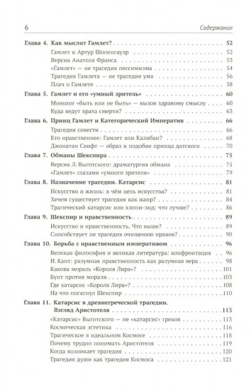 Архетипы литературы. Тайна воздействия классики на читателя. Книга 1. Архетипы Вильяма Шекспира