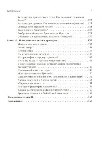 Архетипы литературы. Тайна воздействия классики на читателя. Книга 1. Архетипы Вильяма Шекспира