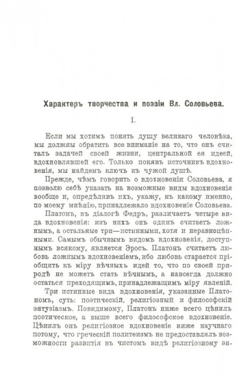 Владимир Соловьев. Жизнь и учение