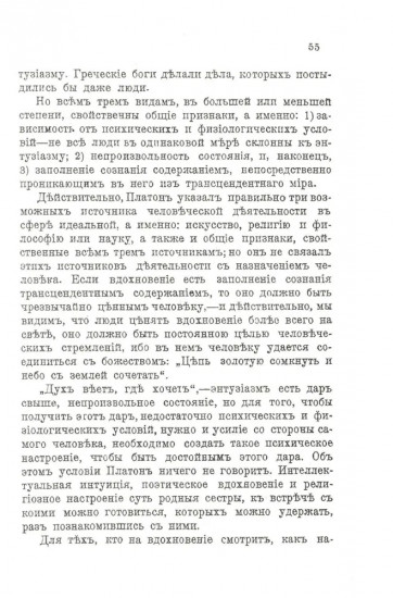 Владимир Соловьев. Жизнь и учение