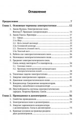 Электромагнетизм в прикладных задачах физики - Фото 1