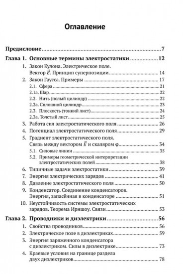 Электромагнетизм в прикладных задачах физики
