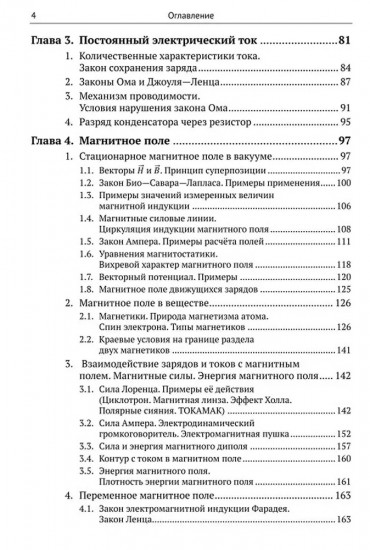Электромагнетизм в прикладных задачах физики