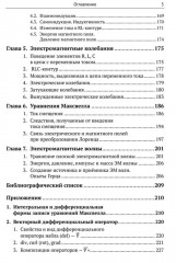 Электромагнетизм в прикладных задачах физики - Фото 3