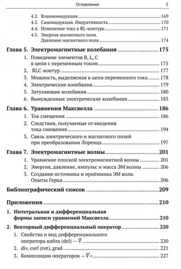Электромагнетизм в прикладных задачах физики
