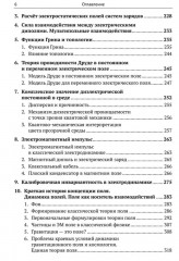Электромагнетизм в прикладных задачах физики - Фото 4