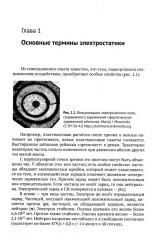 Электромагнетизм в прикладных задачах физики - Фото 5