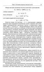 Электромагнетизм в прикладных задачах физики - Фото 6