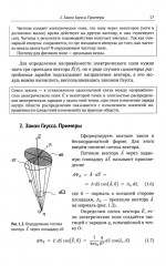 Электромагнетизм в прикладных задачах физики - Фото 9