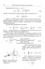 Электромагнетизм в прикладных задачах физики - Фото 10