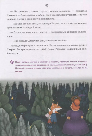 Лисёнок Хитрик и Волшебный дуб