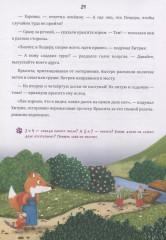 Лисёнок Хитрик и Волшебный дуб - Фото 4