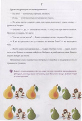Лисёнок Хитрик и Волшебный дуб - Фото 5