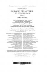 Ведьмин справочник по чудовищам. Книга 1. Тёмные дни - Фото 1