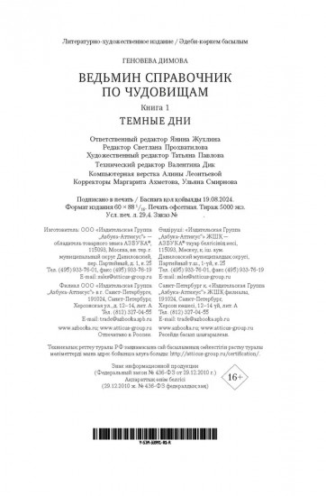 Ведьмин справочник по чудовищам. Книга 1. Тёмные дни