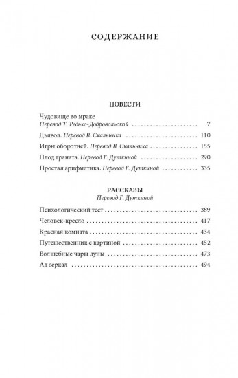 Волшебные чары луны