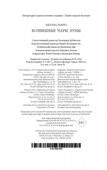 Волшебные чары луны