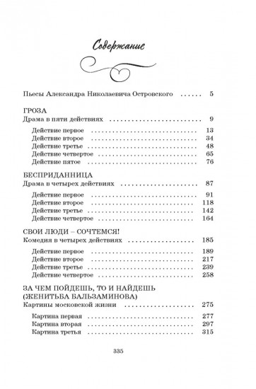 Гроза. Пьесы
