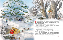Новогодняя книга Волшебного леса - Фото 2