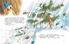 Новогодняя книга Волшебного леса - Фото 4