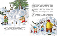 Новогодняя книга Волшебного леса - Фото 5